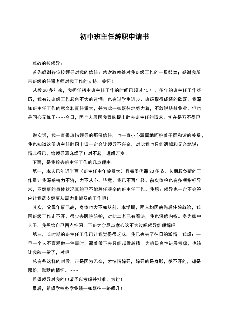 初中班主任辞职申请书_第1页