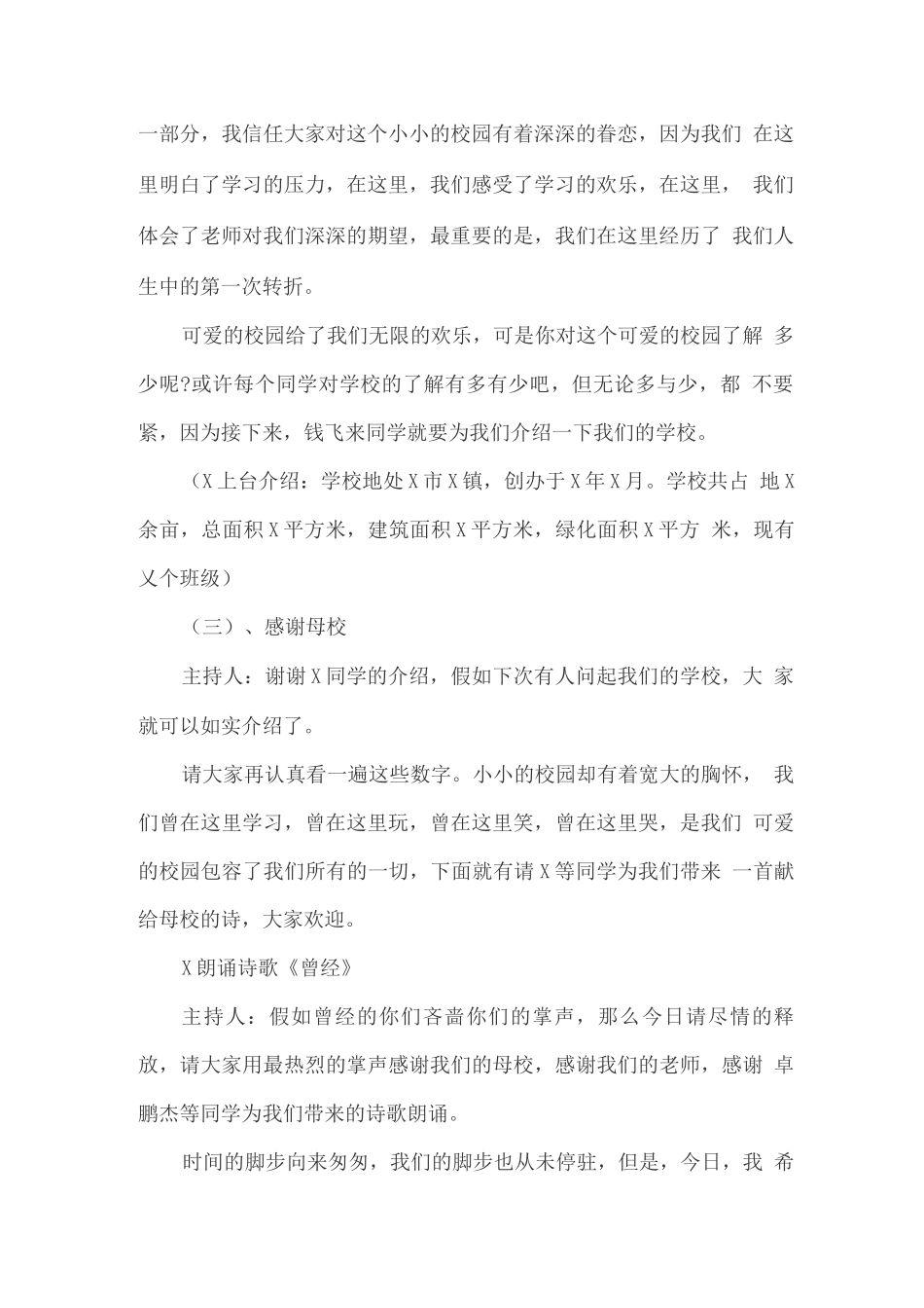 初中毕业季主题班会设计_第2页