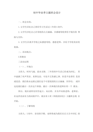 初中毕业季主题班会设计