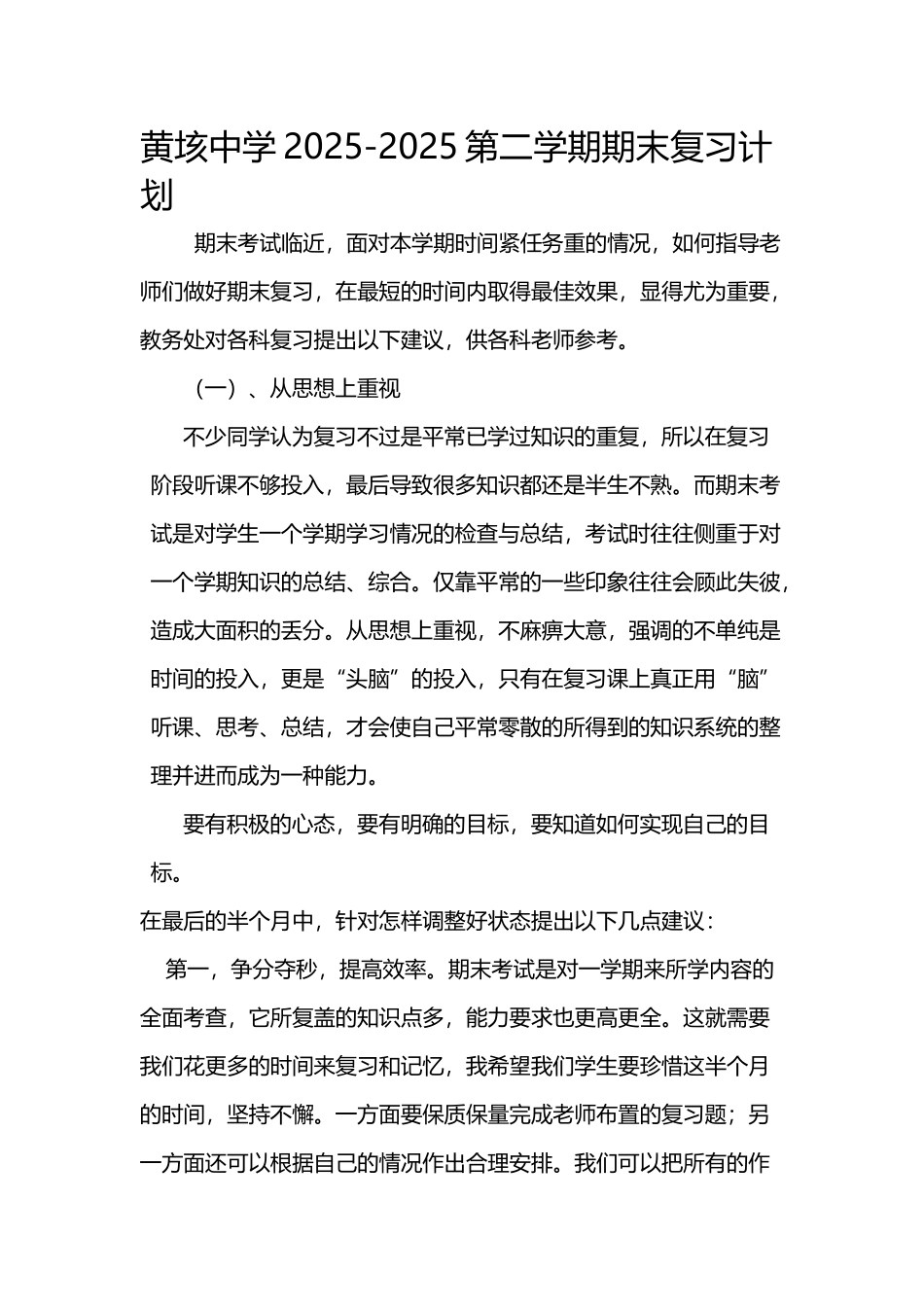 初中期末复习计划_第2页