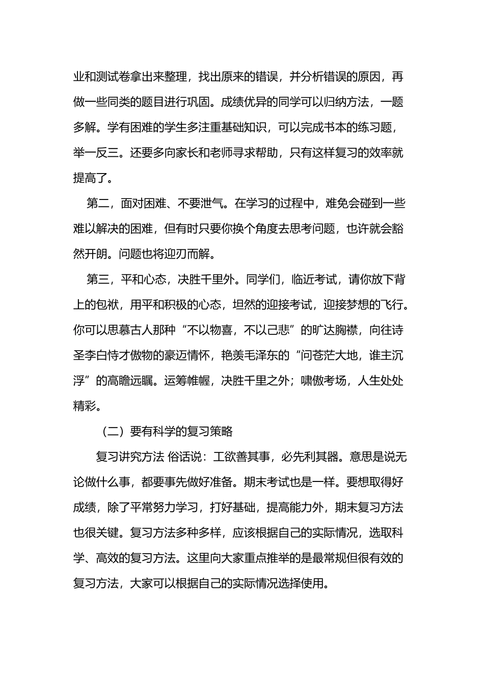 初中期末复习计划_第3页