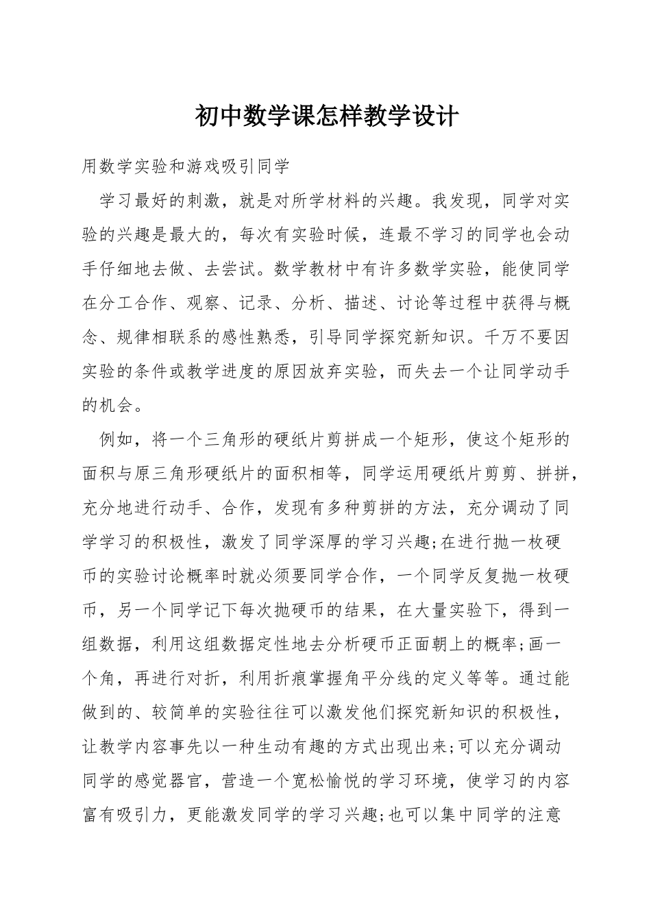 初中数学课怎样教学设计_第1页