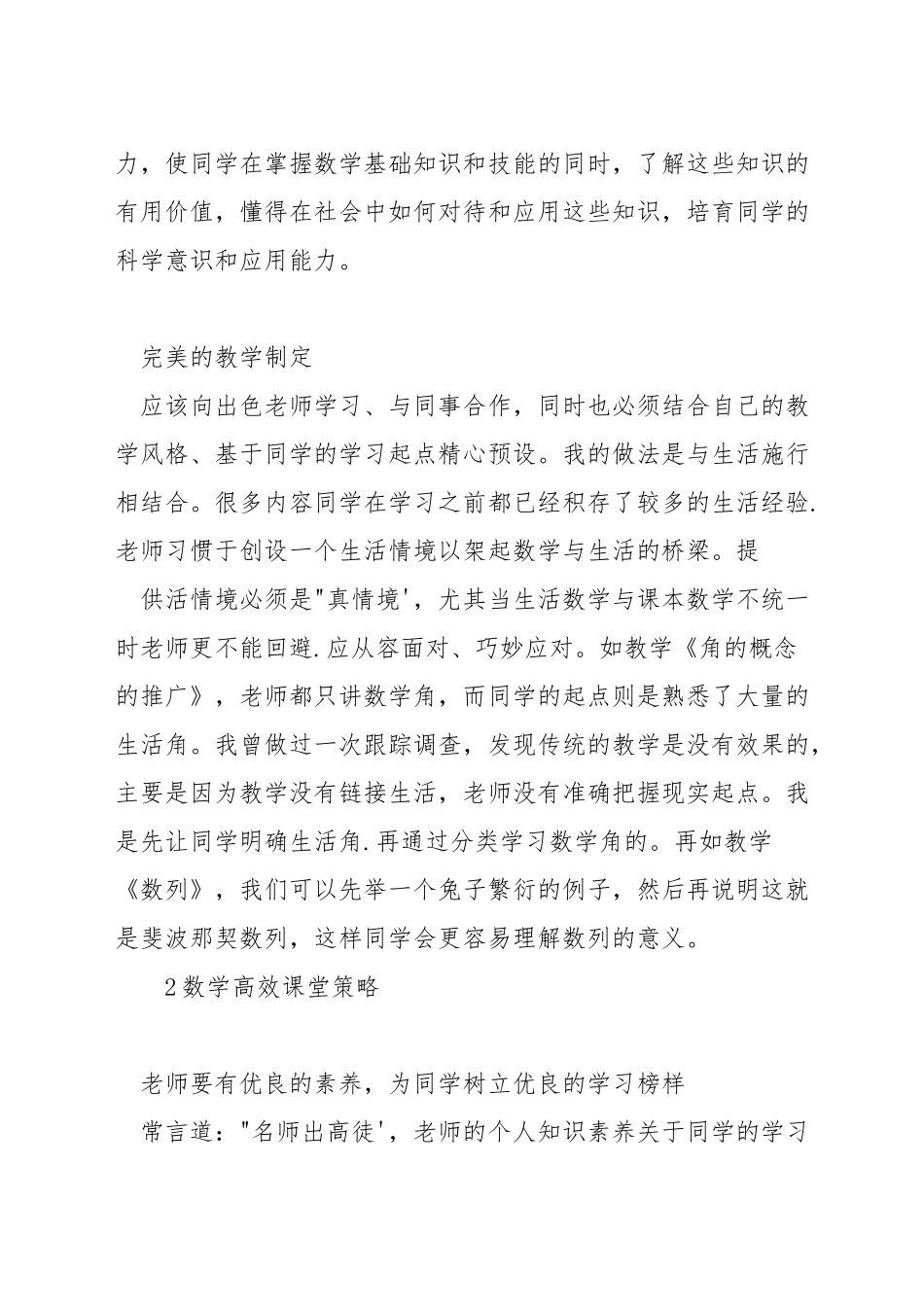 初中数学课怎样教学设计_第2页