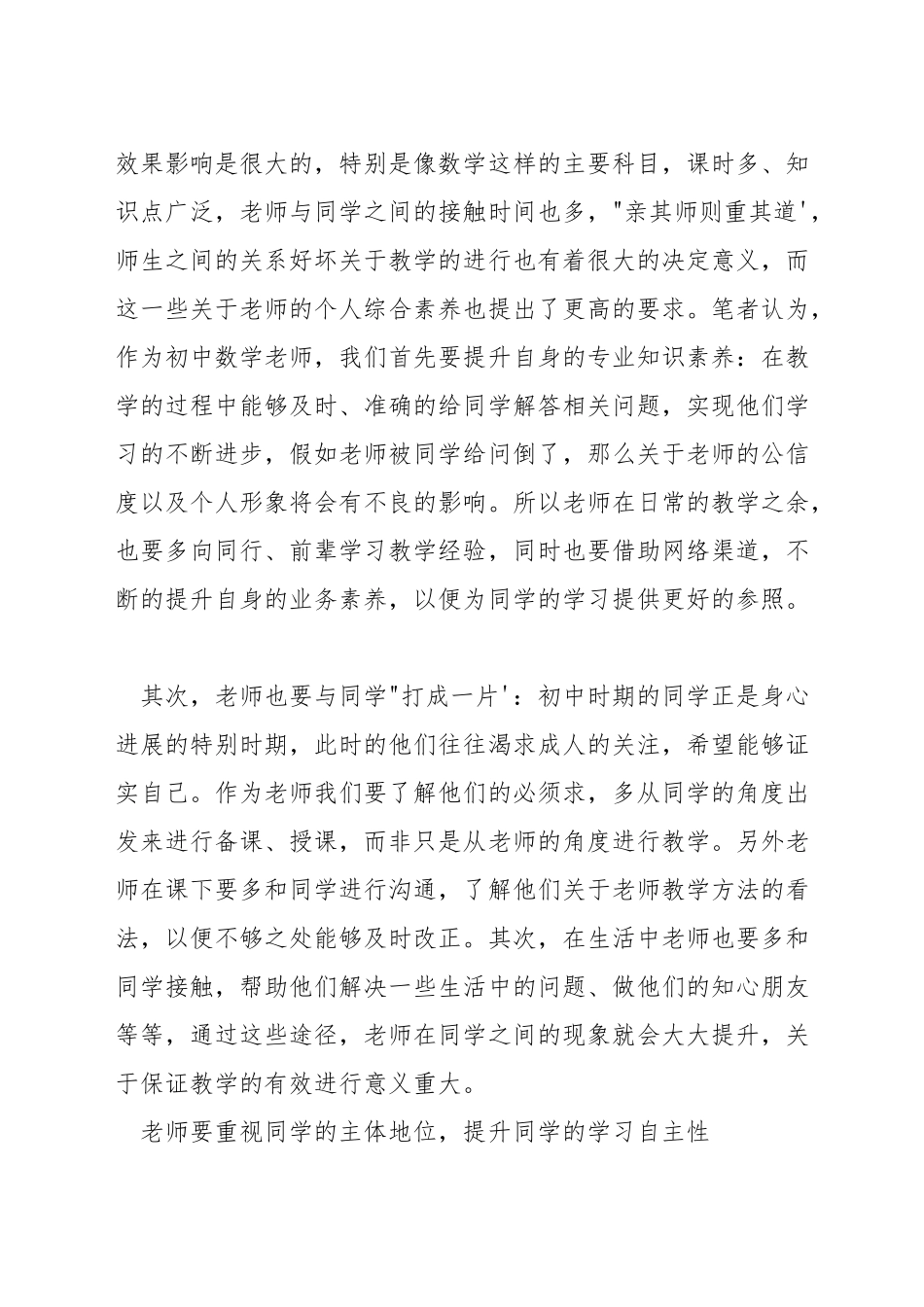 初中数学课怎样教学设计_第3页