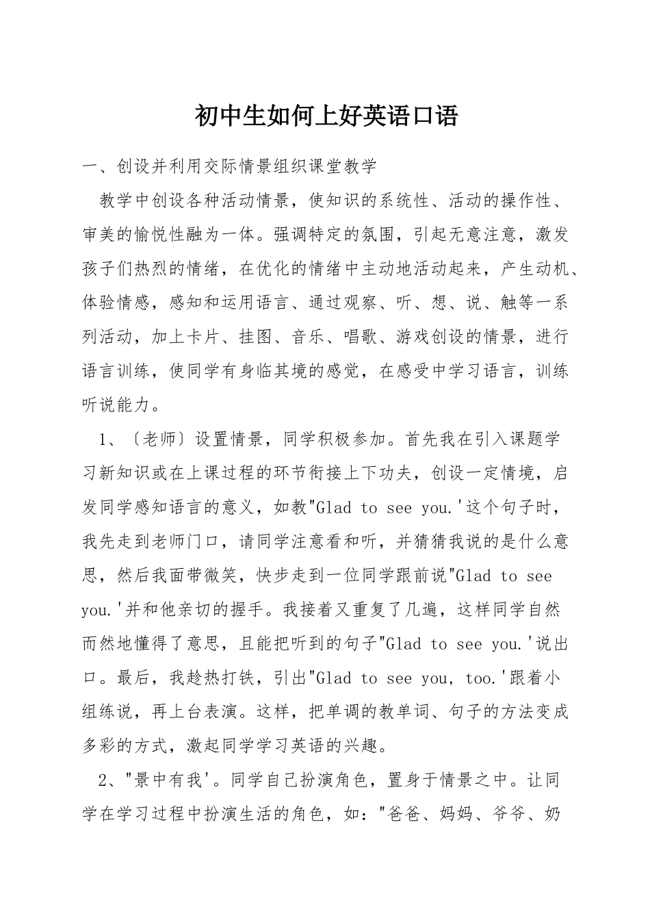 初中生如何上好英语口语_第1页