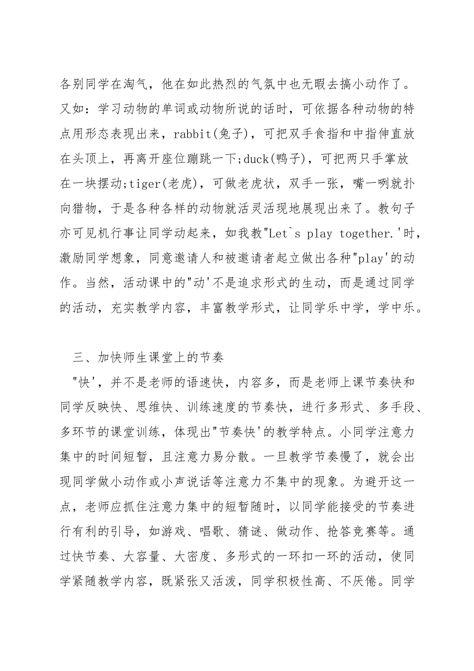 初中生如何上好英语口语_第3页