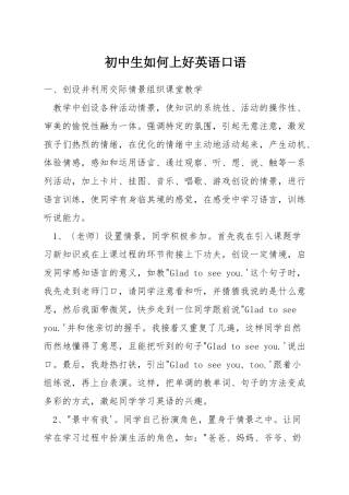 初中生如何上好英语口语
