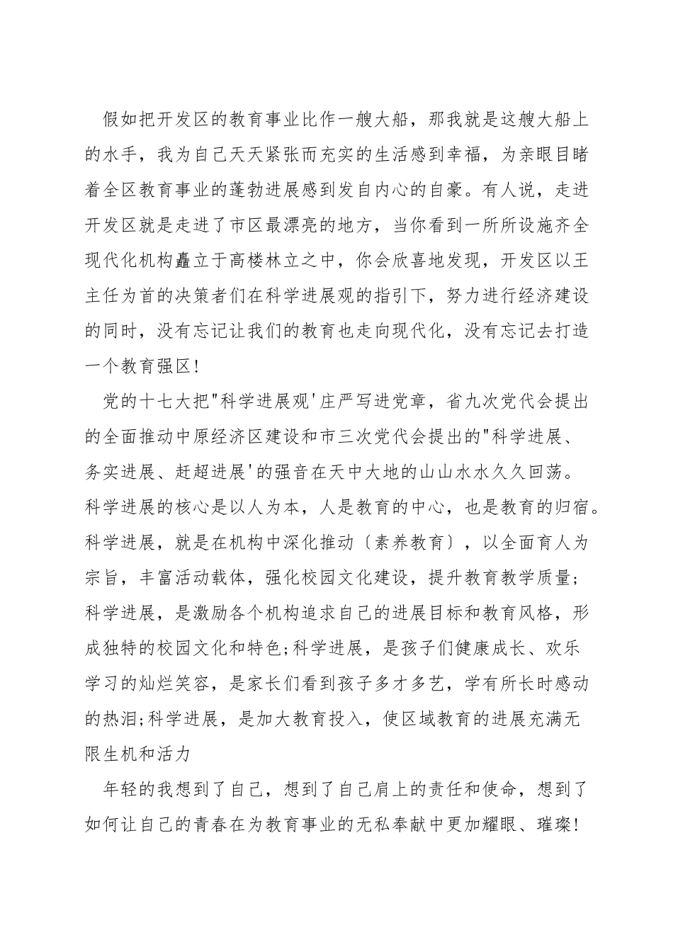 初中生关于青春梦想的演讲稿_第3页