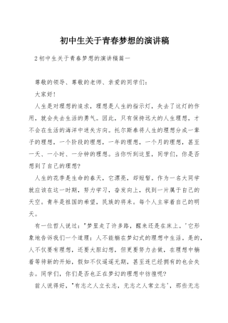 初中生关于青春梦想的演讲稿
