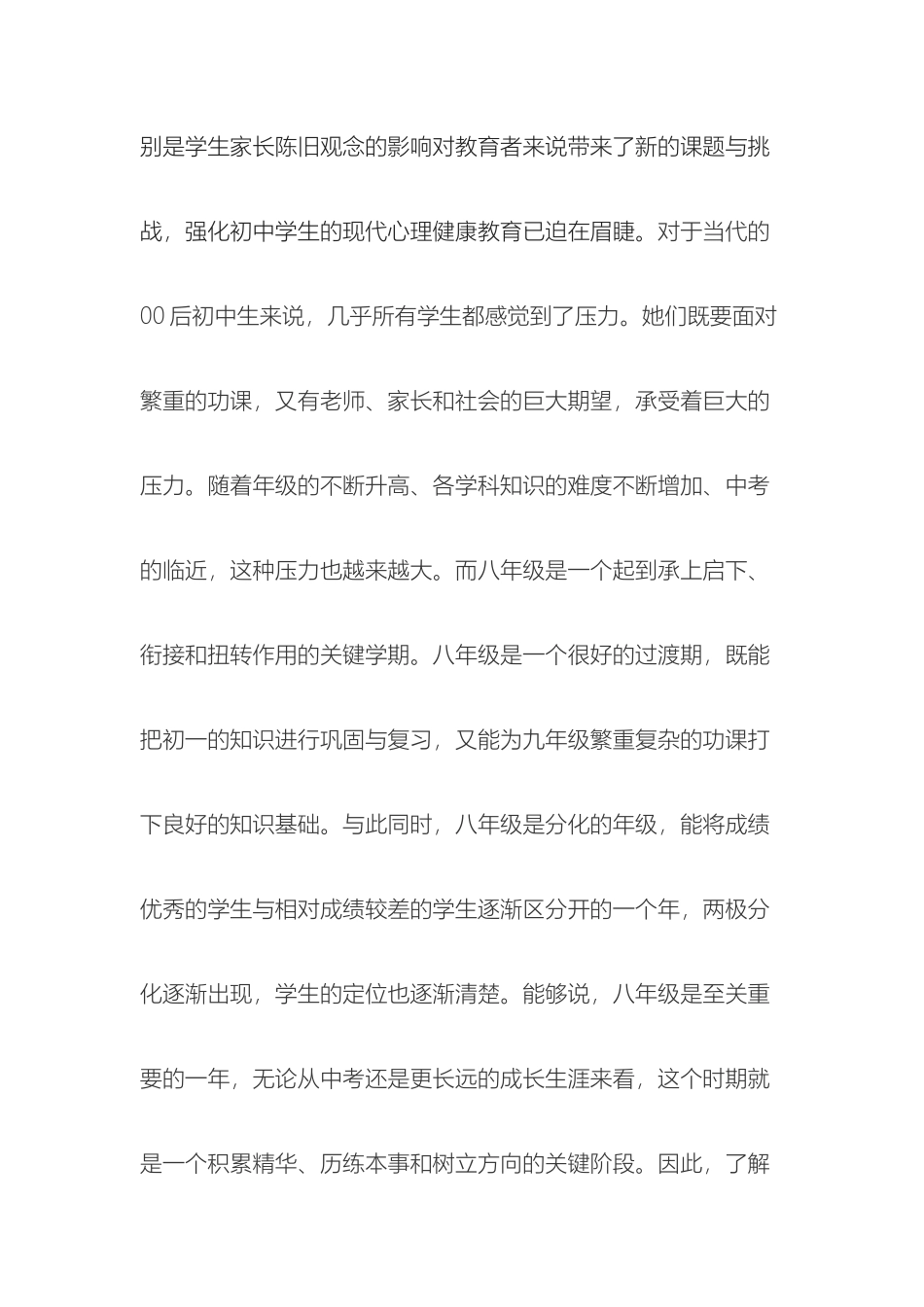 初中生心理健康教育调研报告_第3页