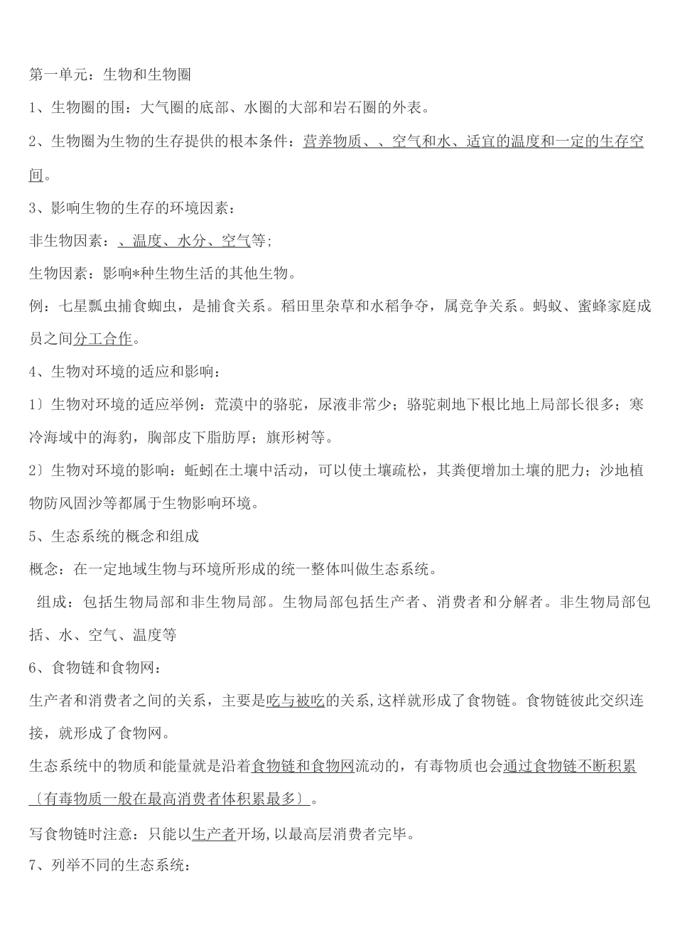 初中生物中考复习知识点熟记_第1页