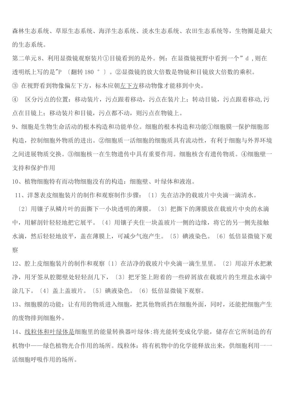 初中生物中考复习知识点熟记_第2页