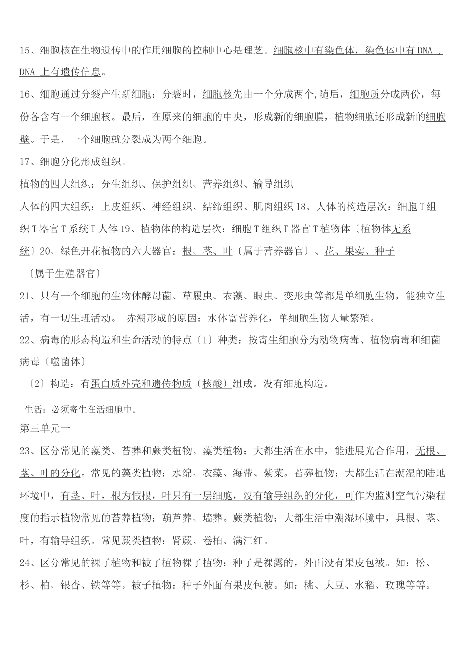 初中生物中考复习知识点熟记_第3页