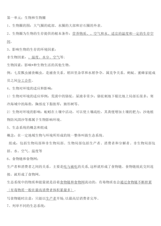 初中生物中考复习知识点熟记