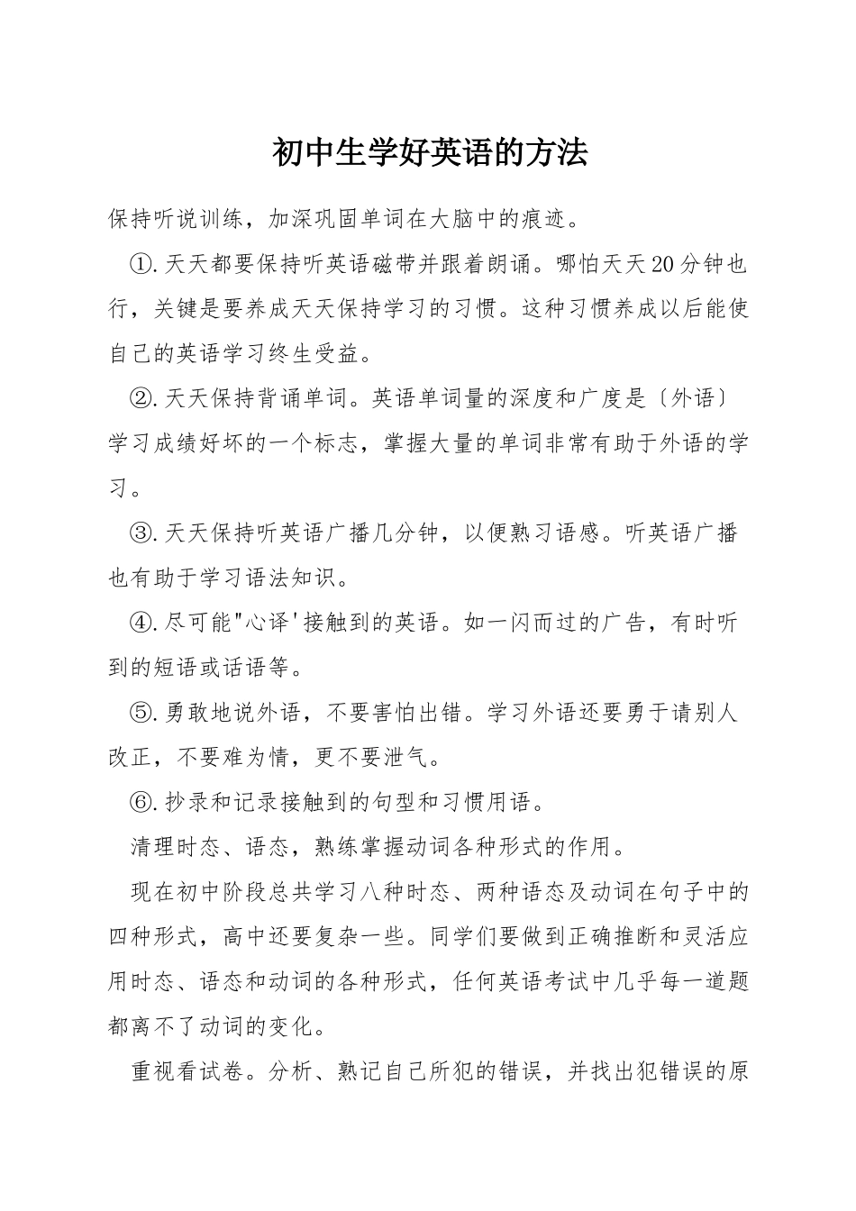 初中生学好英语的方法_第1页