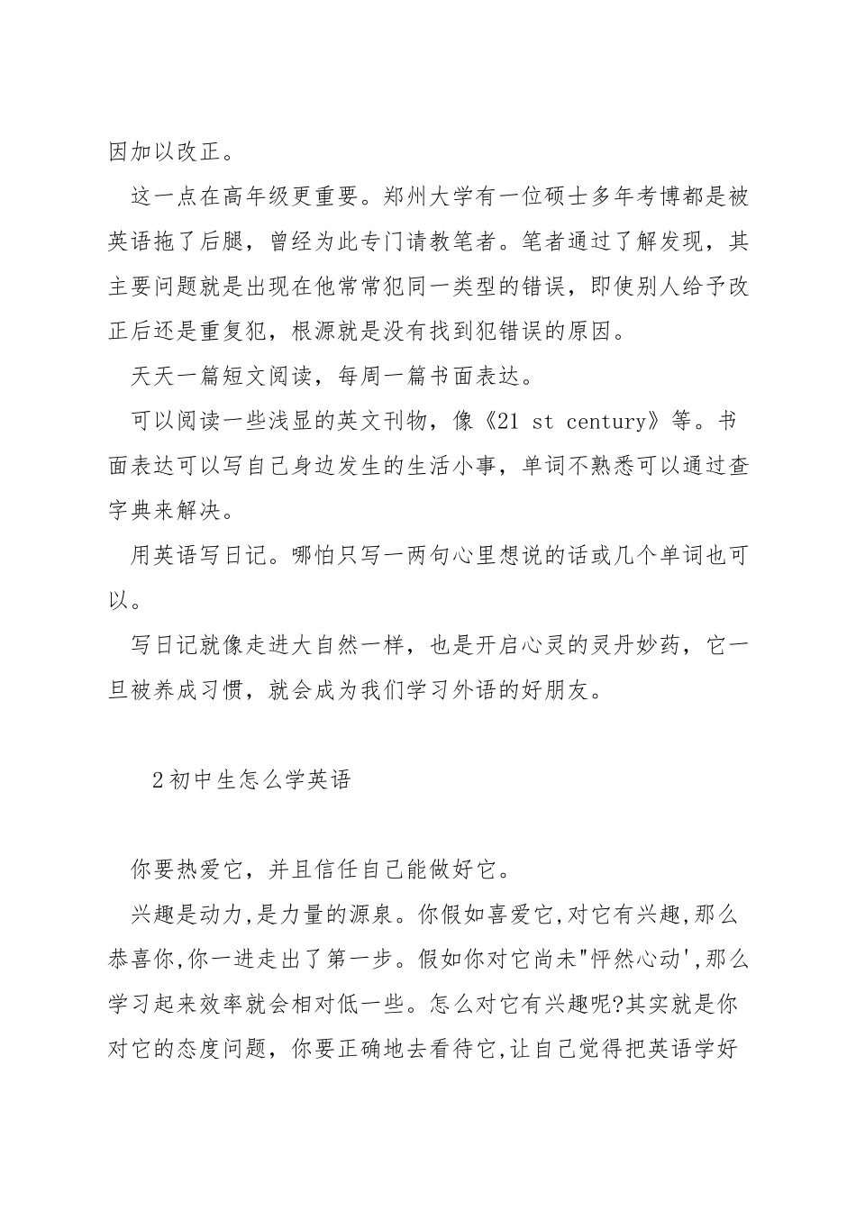 初中生学好英语的方法_第2页