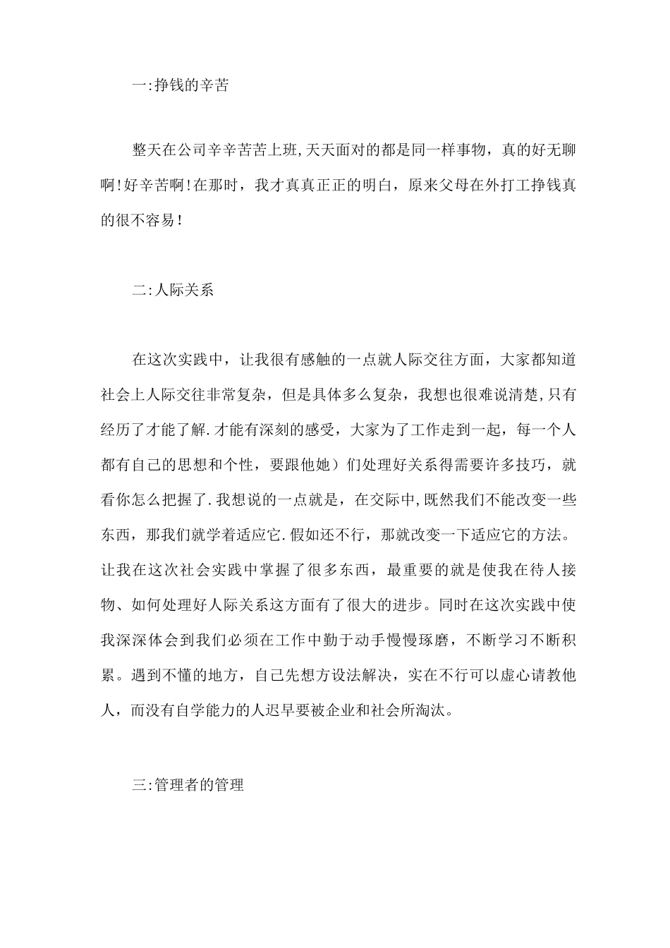 初中生暑期社会实践报告范文_第2页