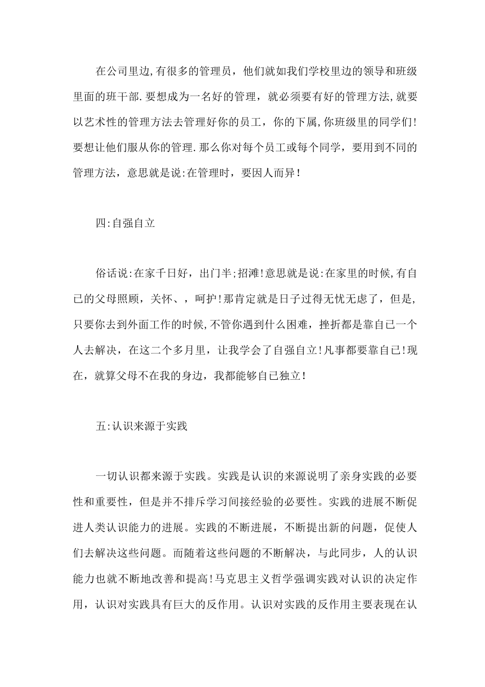 初中生暑期社会实践报告范文_第3页