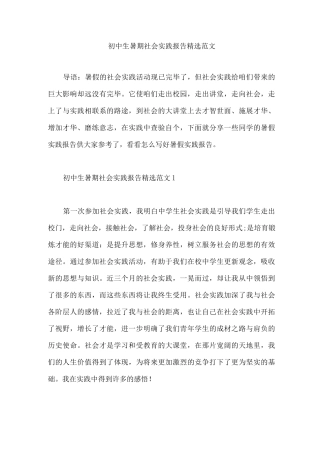 初中生暑期社会实践报告范文