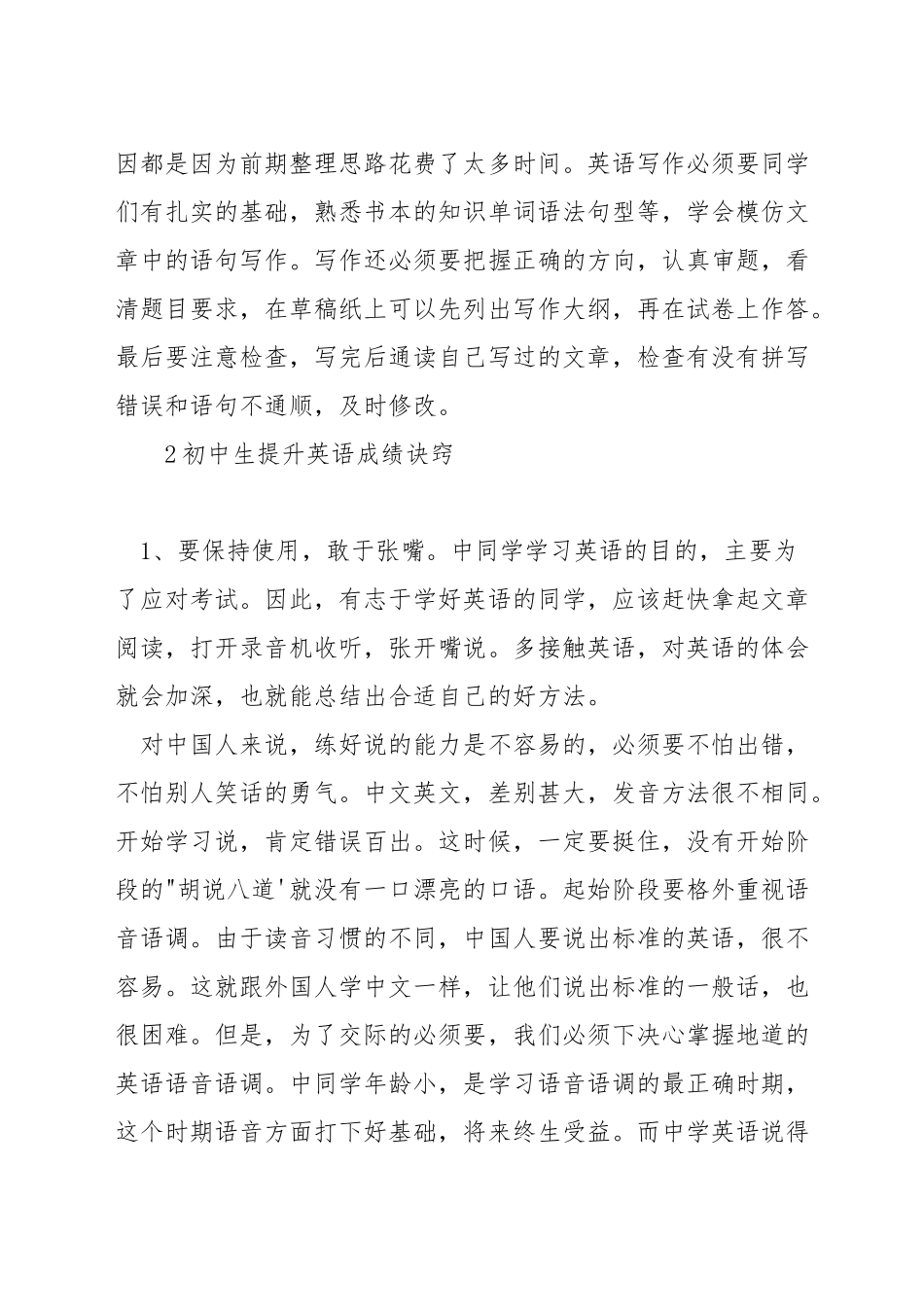 初中生怎么样系统提升英语_第2页