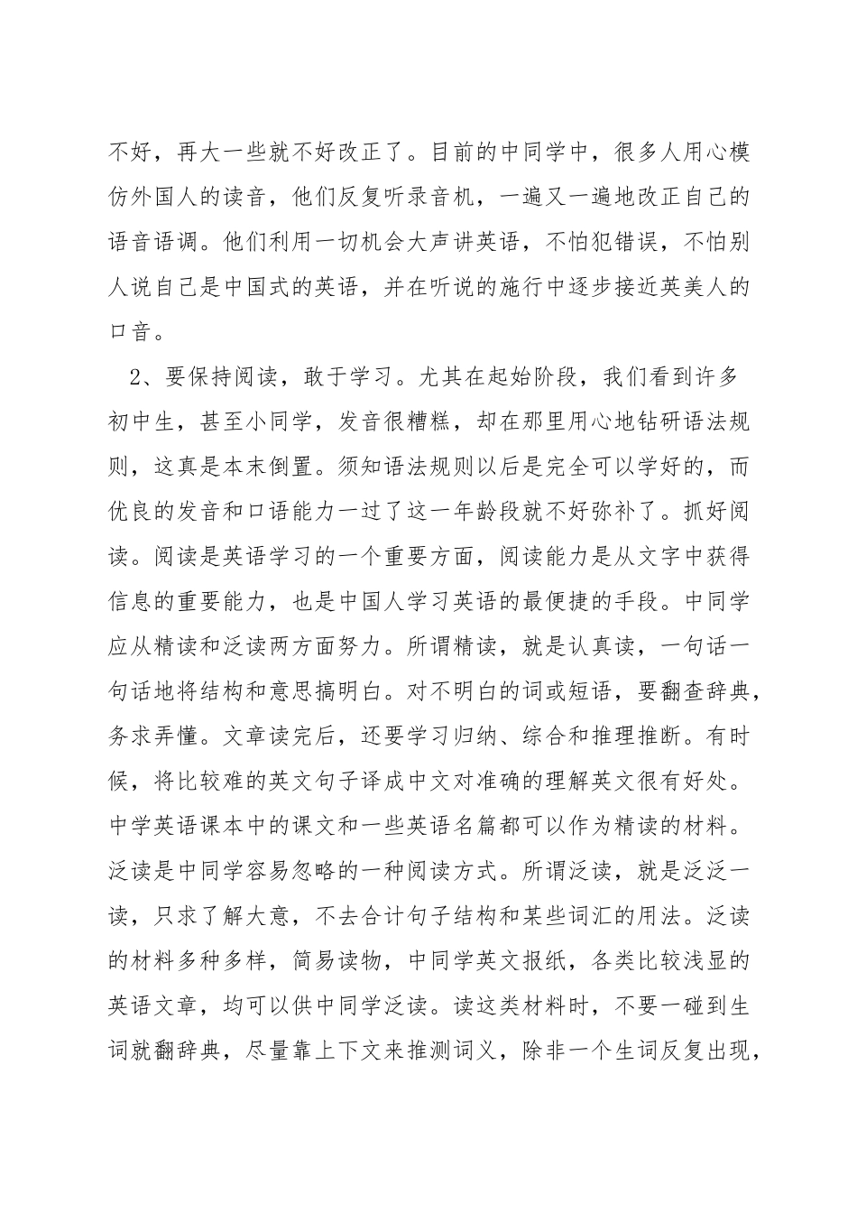 初中生怎么样系统提升英语_第3页