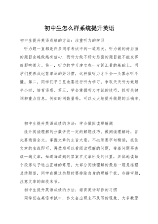 初中生怎么样系统提升英语