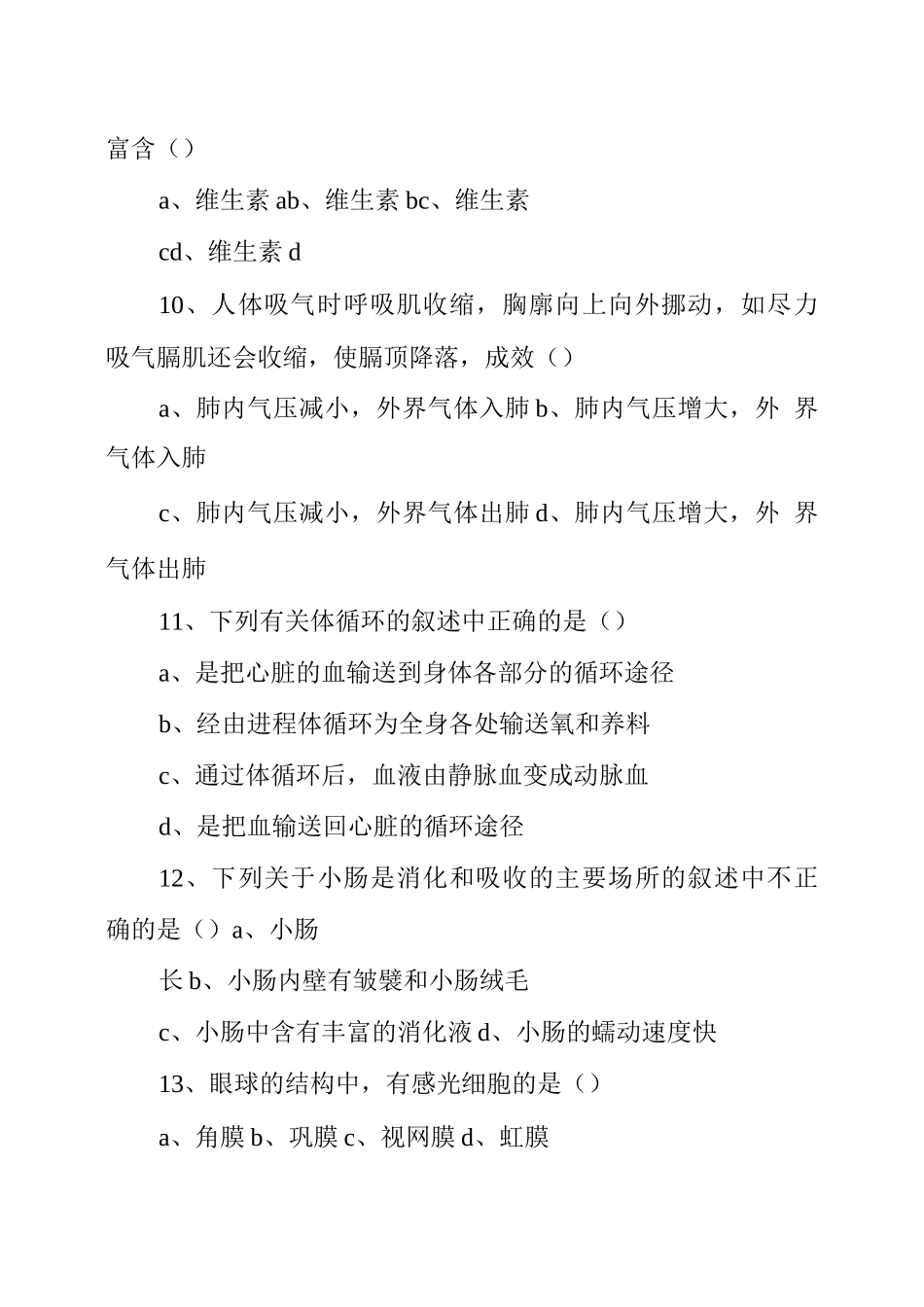 初中生物会考试卷及答案_第3页