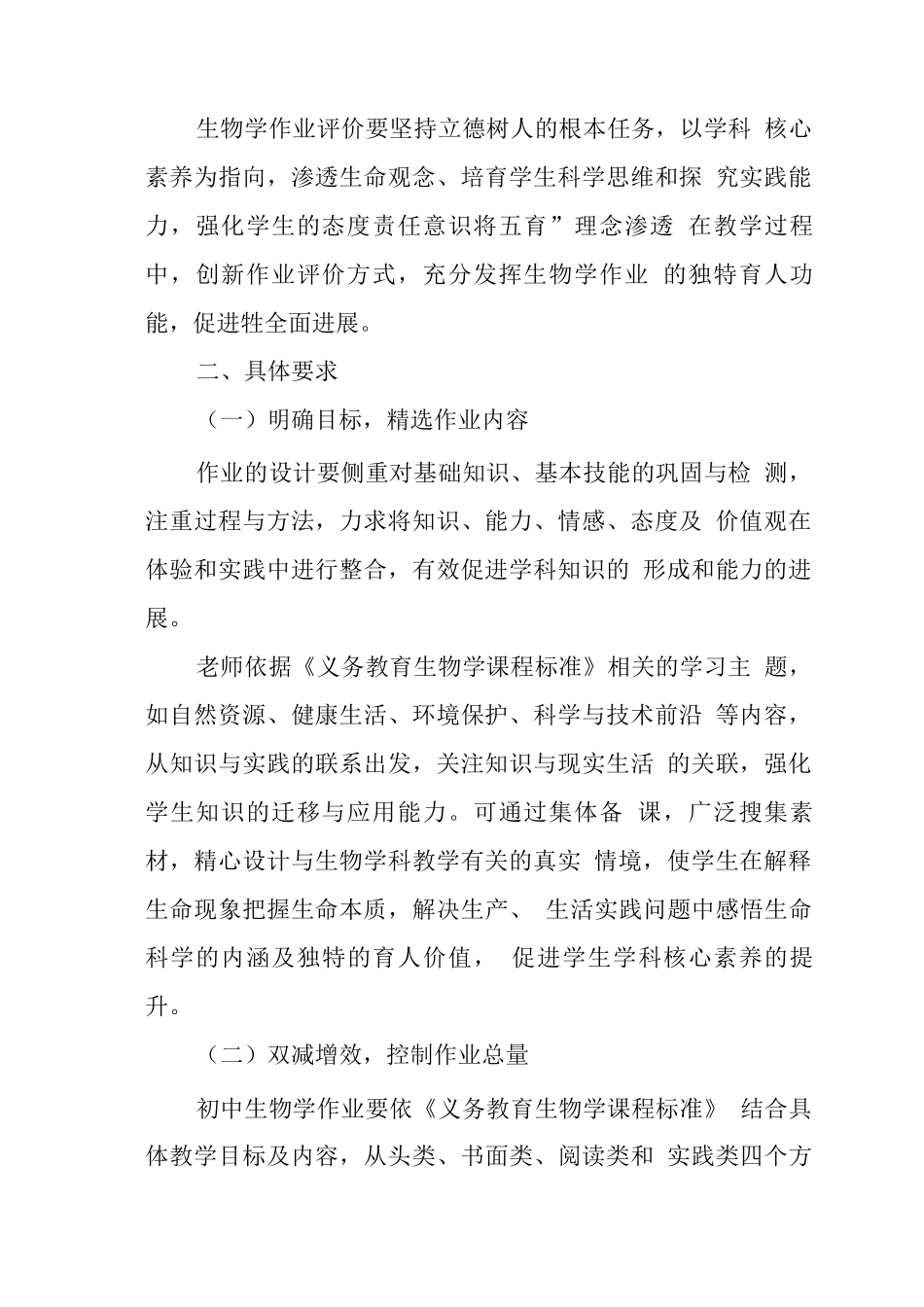 初中生物作业管理方案_第2页