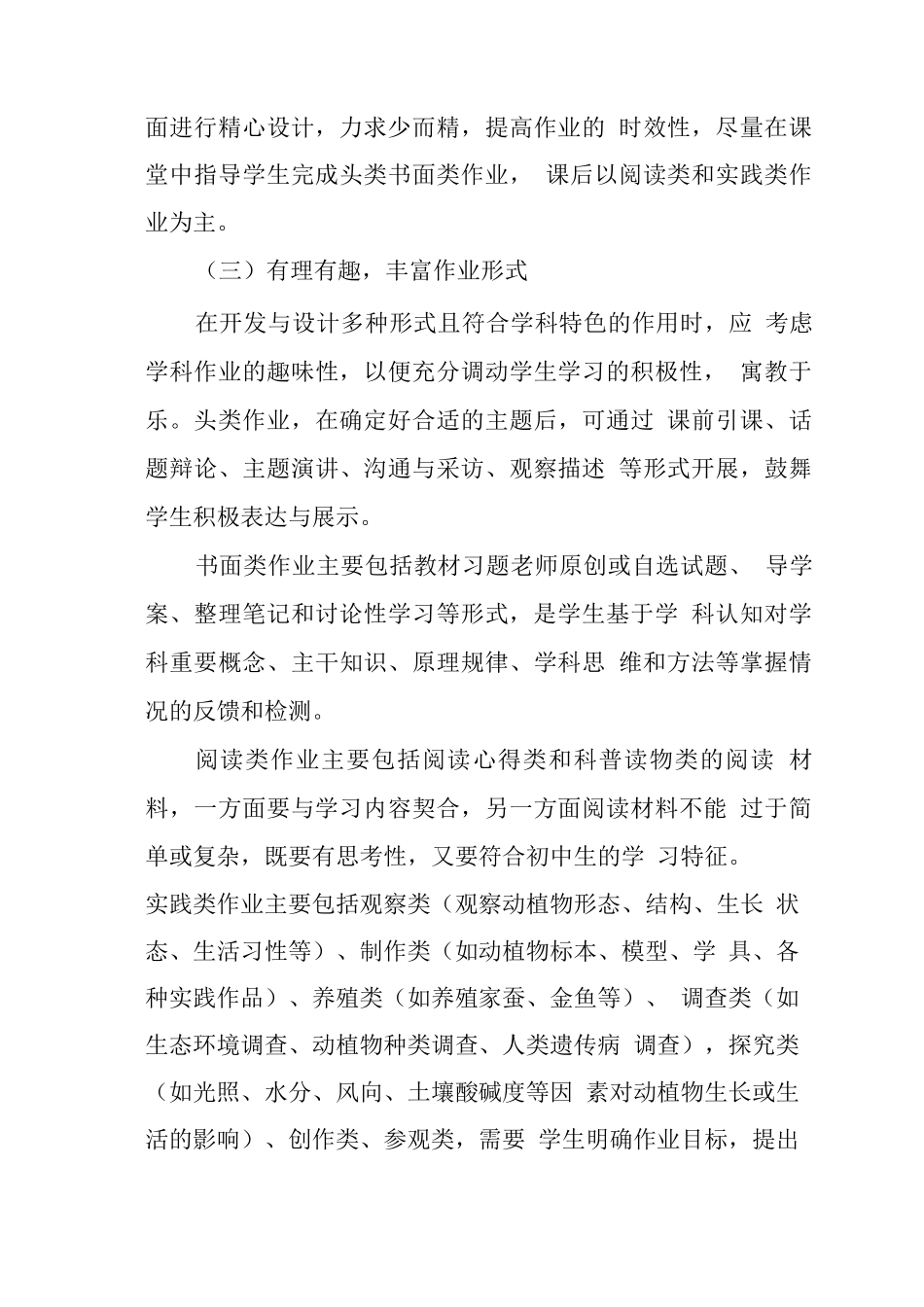 初中生物作业管理方案_第3页