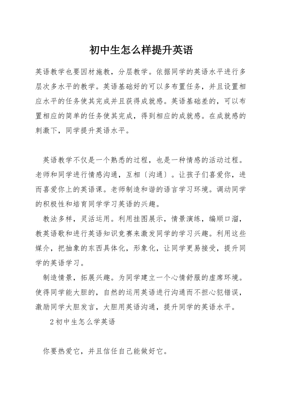 初中生怎么样提升英语_第1页