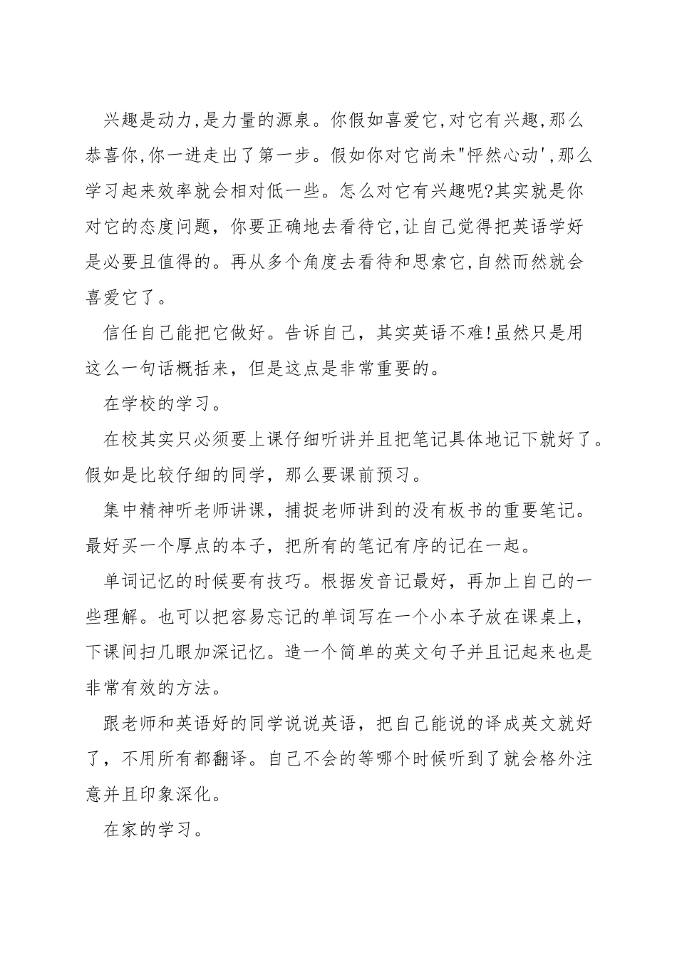 初中生怎么样提升英语_第2页