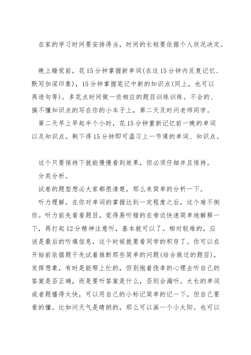 初中生怎么样提升英语_第3页