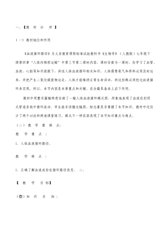 初中生物说课稿大全