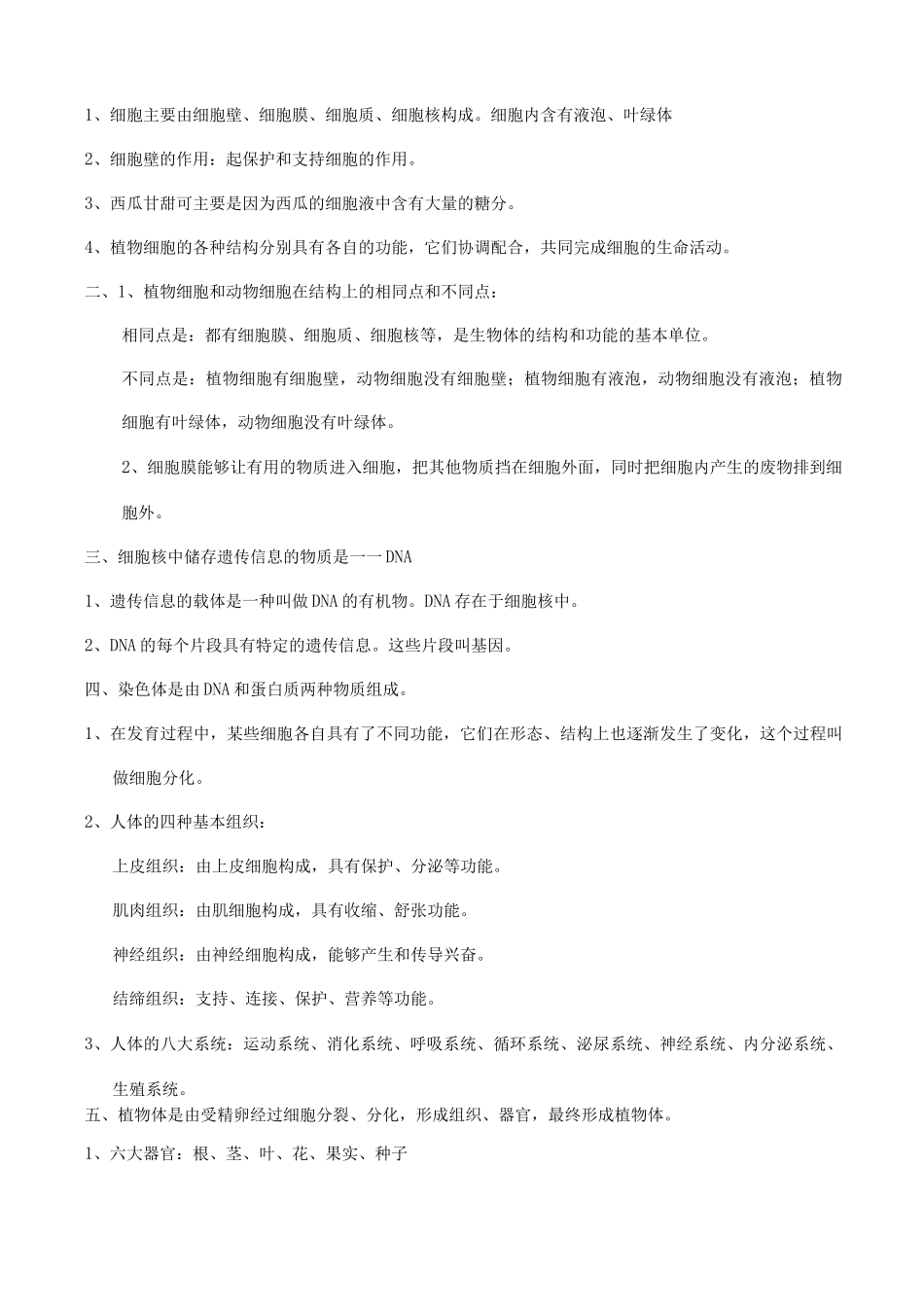 初中生物必考知识_第2页