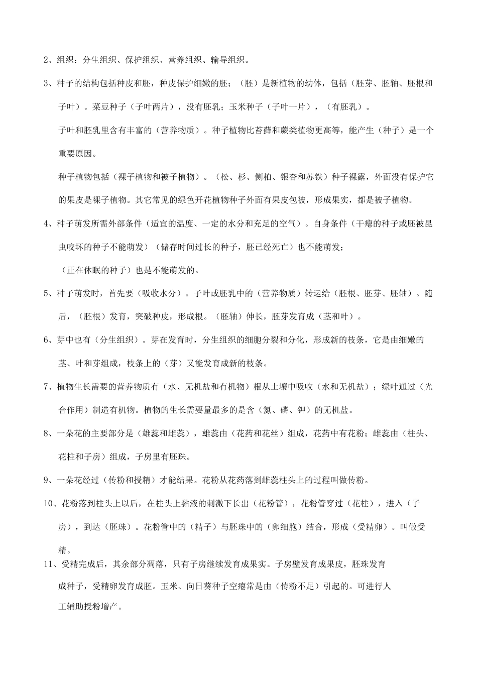 初中生物必考知识_第3页