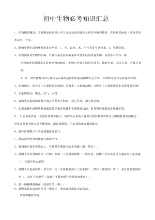 初中生物必考知识
