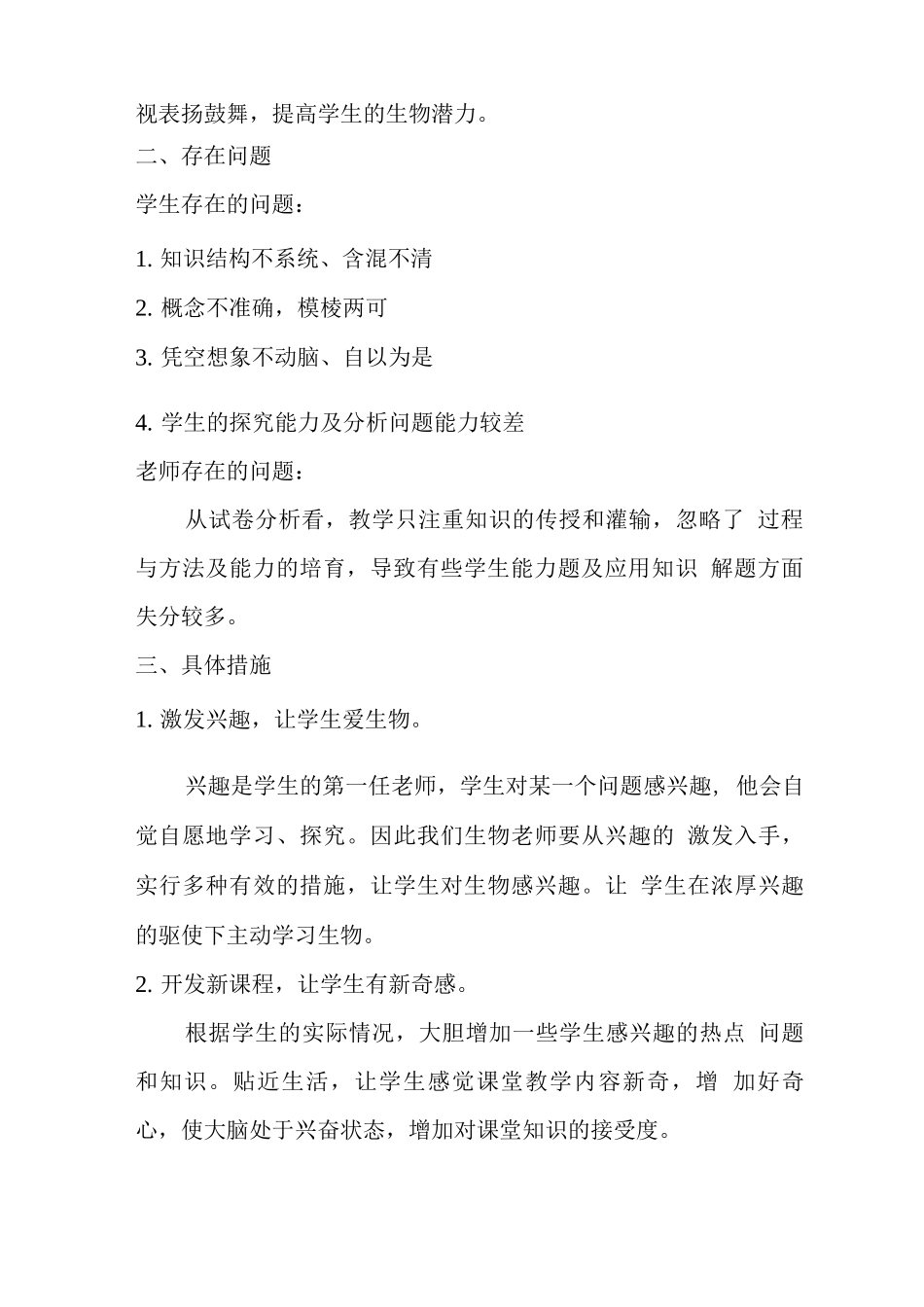 初中生物教学质量提升方案_第2页