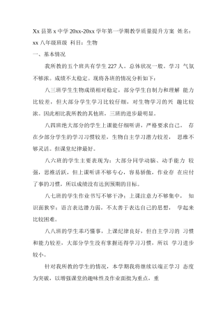 初中生物教学质量提升方案