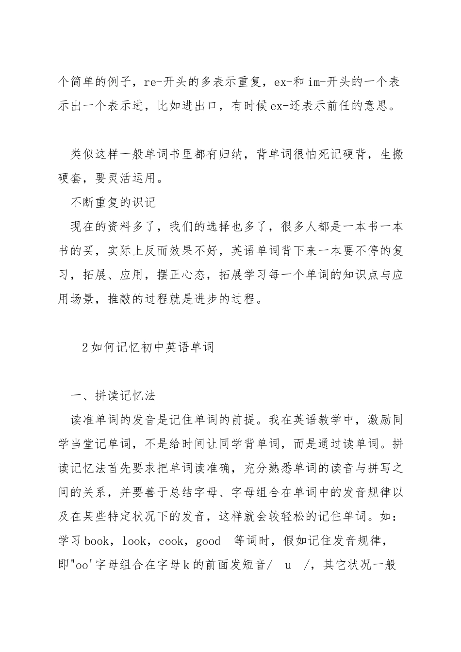 初中生背英语单词技巧_第2页