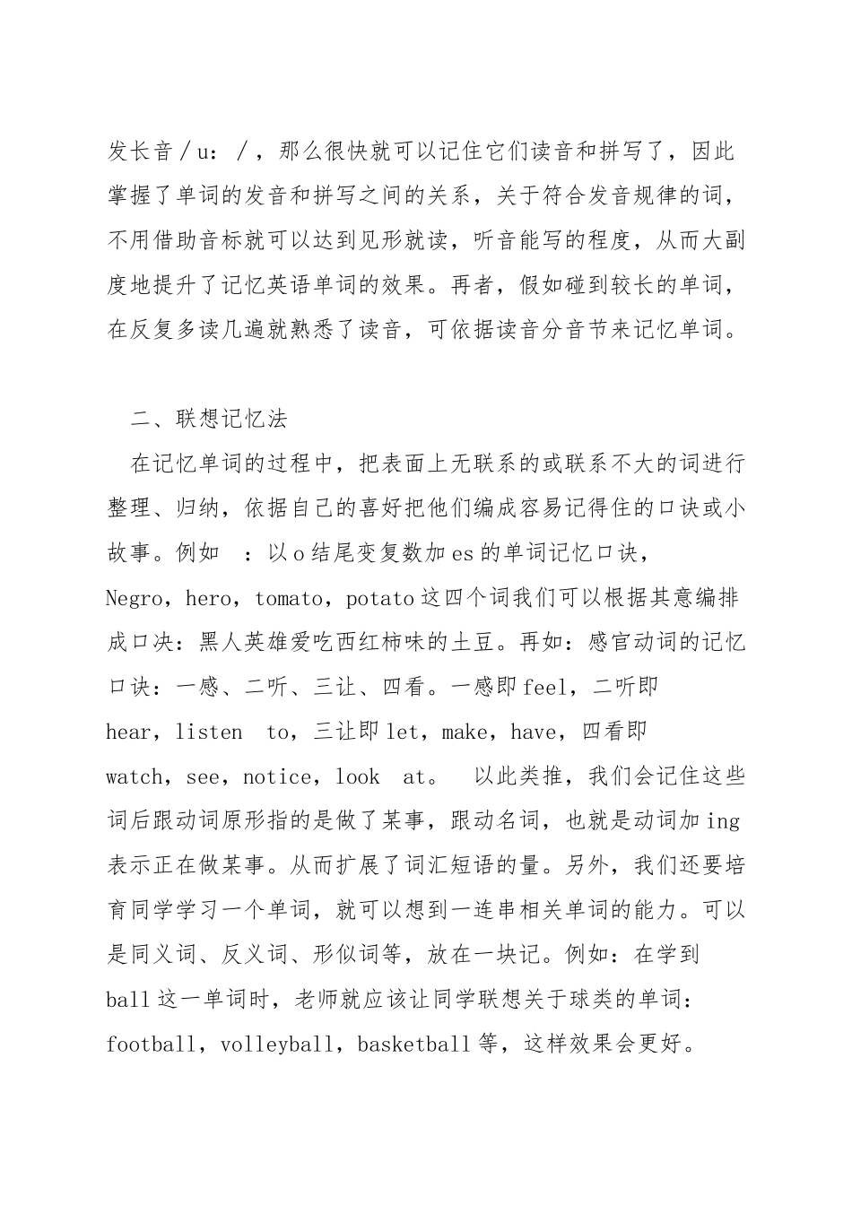 初中生背英语单词技巧_第3页