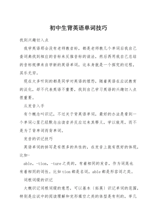 初中生背英语单词技巧