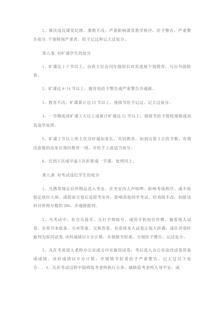 初中生违纪处分办法_第2页