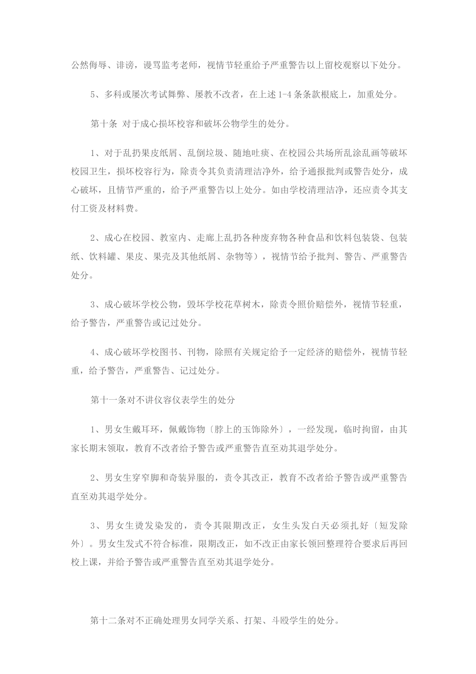 初中生违纪处分办法_第3页
