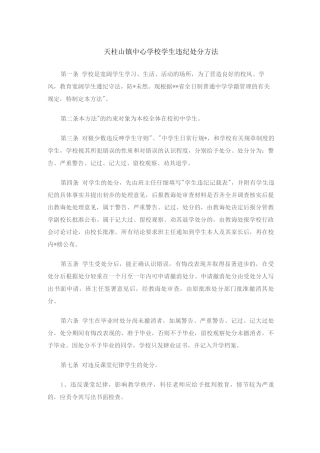 初中生违纪处分办法