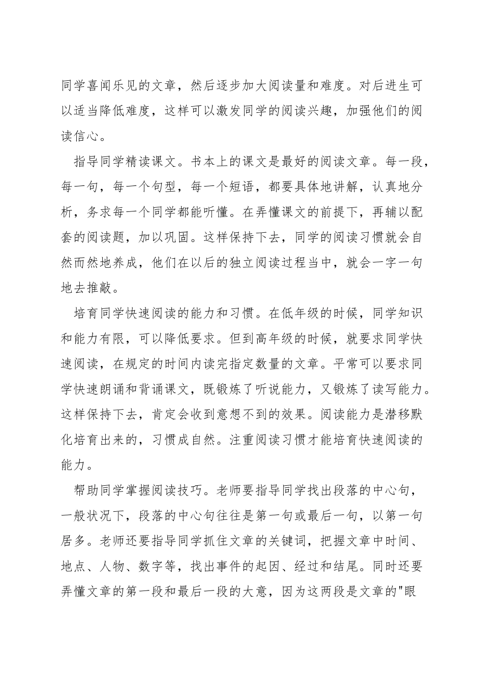 初中生英语阅读技巧和阅读习惯_第3页