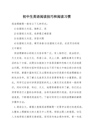 初中生英语阅读技巧和阅读习惯