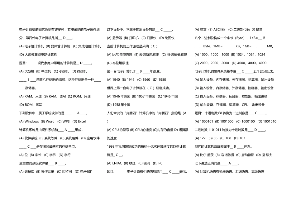 初中电脑考试题库_第3页