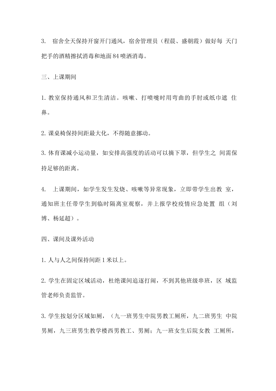 初中疫情期间学生在校一日常规_第2页