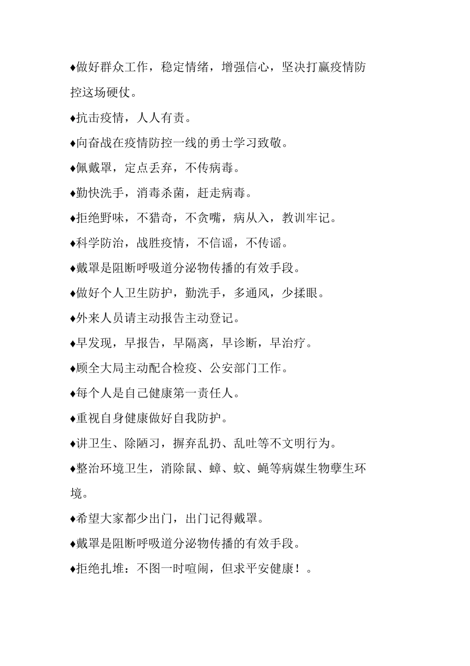 初中疫情防控宣传标语_第2页