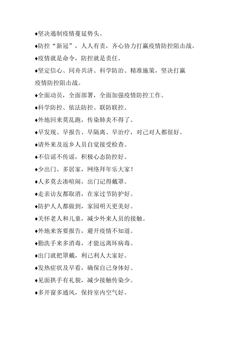 初中疫情防控宣传标语盘点_第2页